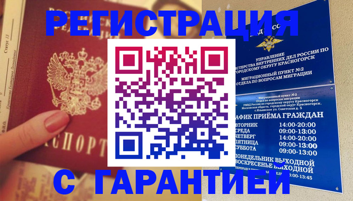 временная регистрация законно в Алексине