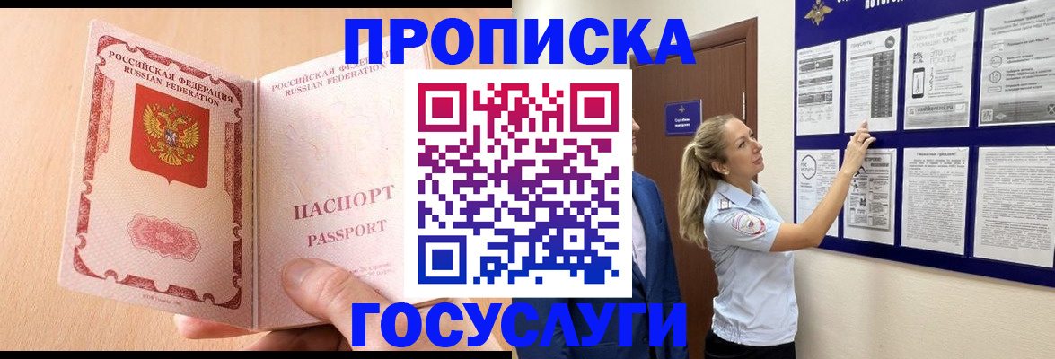 прописка для работы в Алексине